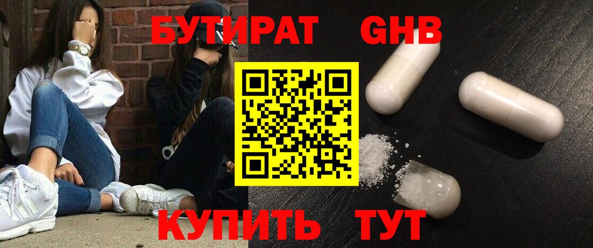 БУТИРАТ 99%  Вход с VPN  Россия 