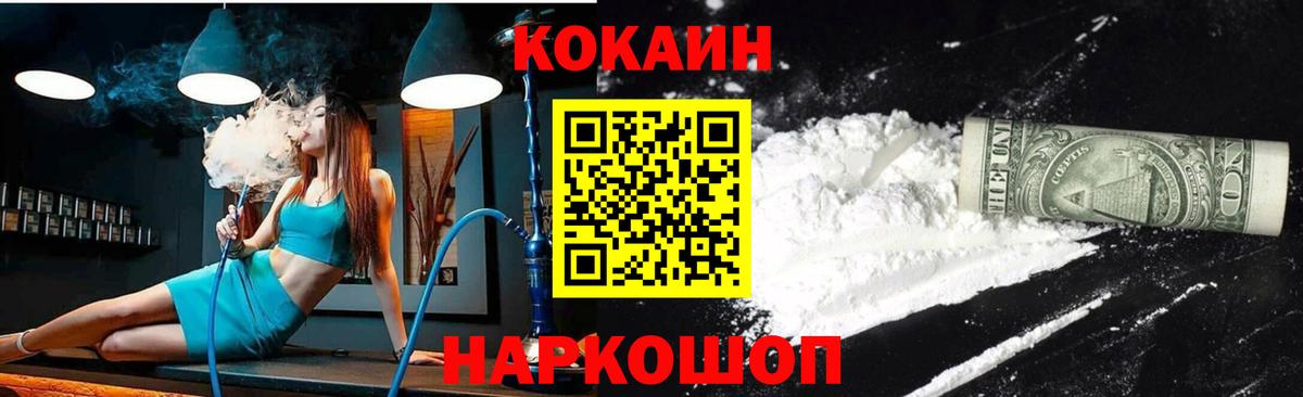 Россия  Cocaine FishScale  КОКАИН  Вход с VPN 