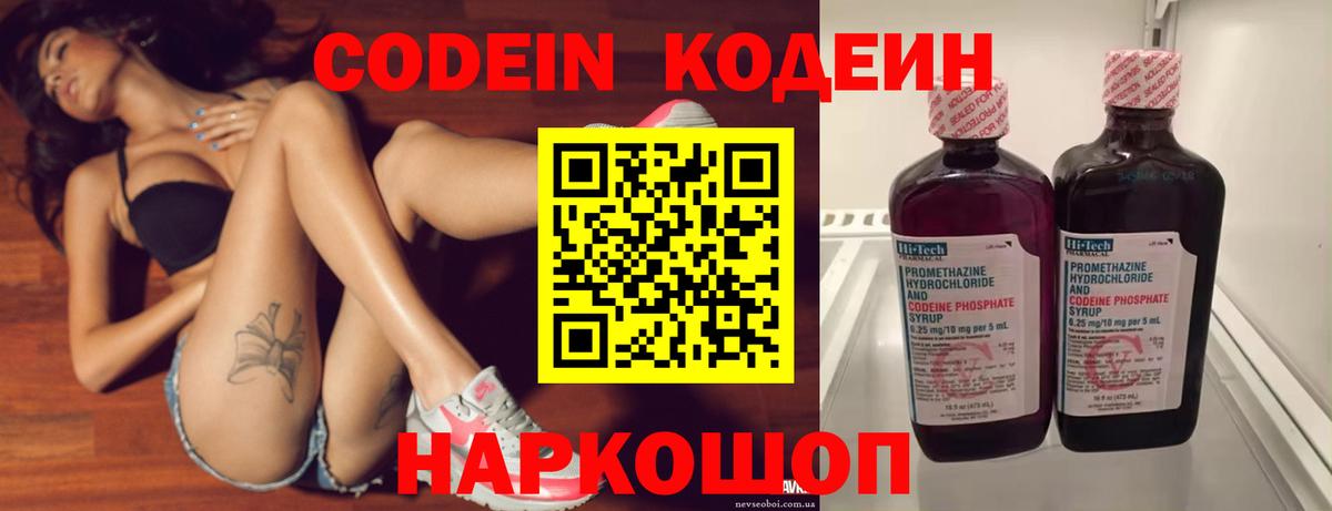 Кодеиновый сироп Lean напиток Lean (лин)  Вход с VPN  Кодеин напиток Lean (лин)  Россия 