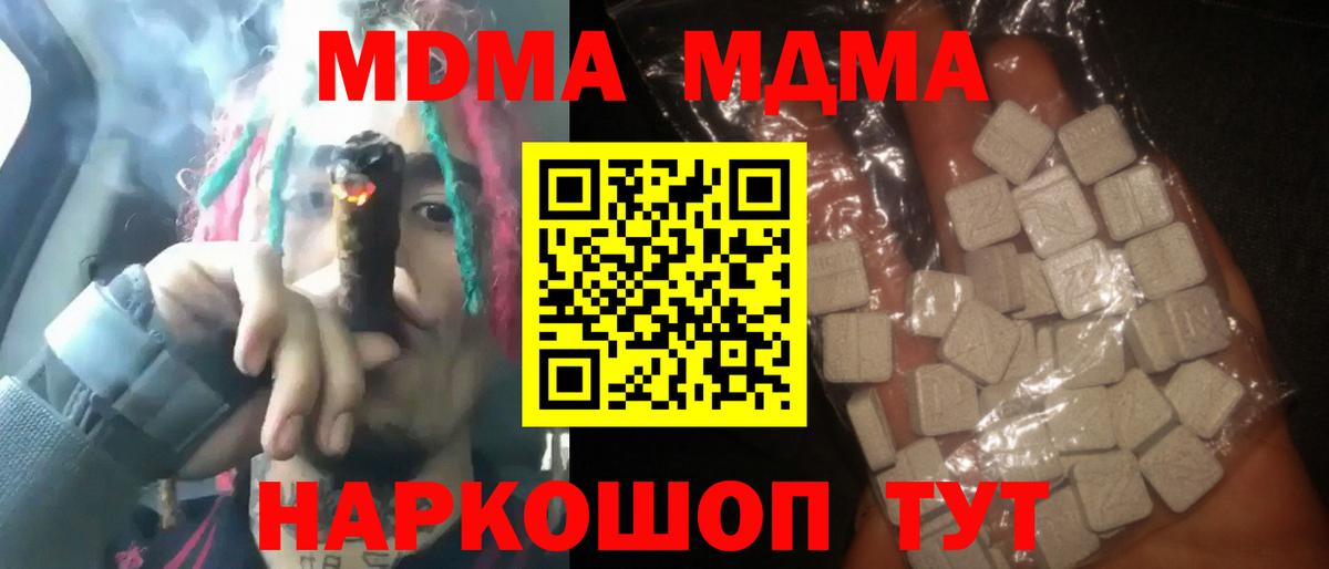 Россия  МДМА  Вход с VPN  МДМА crystal  МДМА crystal 